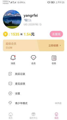可乐漫画app