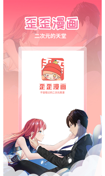 歪歪漫画首页登录界面app