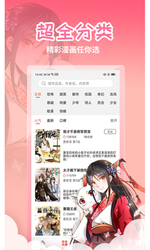 歪歪漫画首页登录界面app