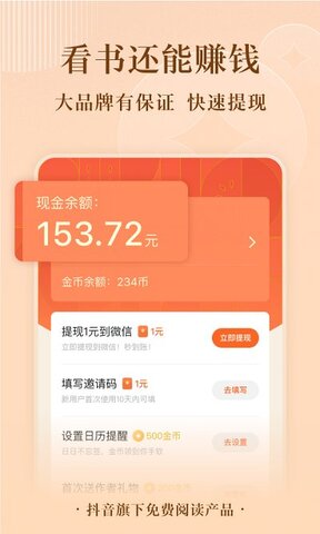 番茄小说免费小说app