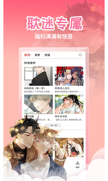 歪歪漫画登录页面入口在线app