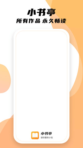 小书亭app