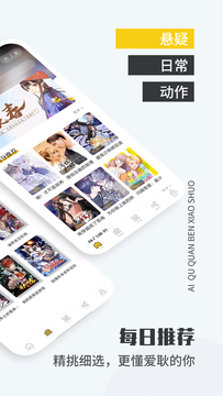 爱趣漫画官方应用