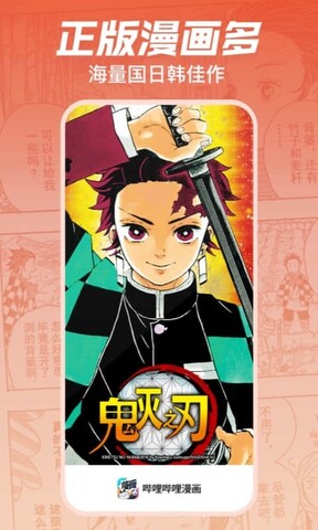 哔哩哔哩漫画官网在线观看app