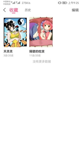 可乐漫画app
