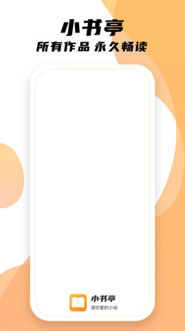 小书亭app