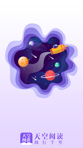 天空阅读官方app