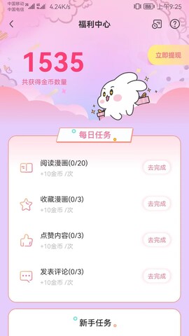 可乐漫画app