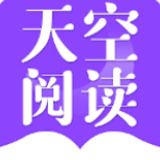 天空阅读器