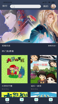 迷妹漫画在线观看app
