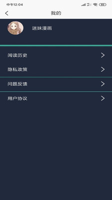 迷妹漫画在线观看app