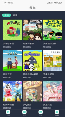 迷妹漫画在线观看app