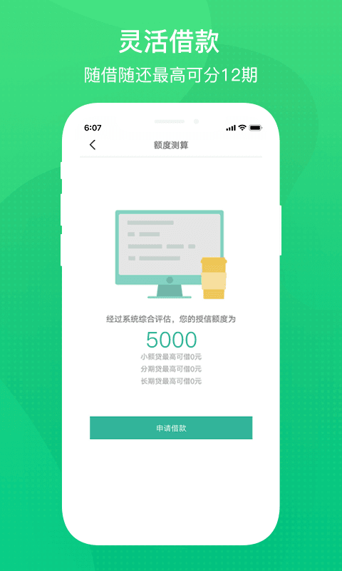 小树贷款