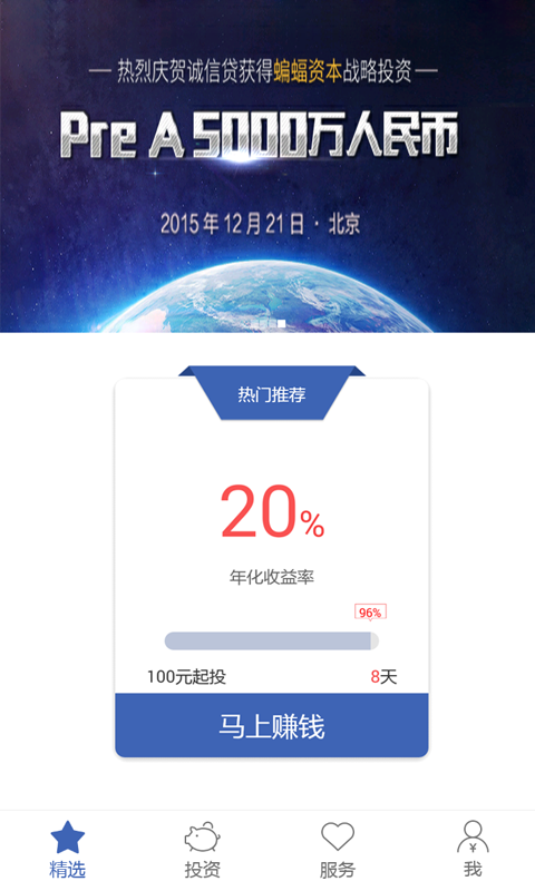 诚信贷款