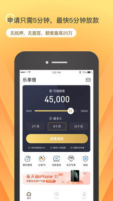 乐享花贷款