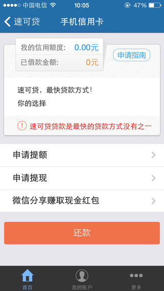 速可贷