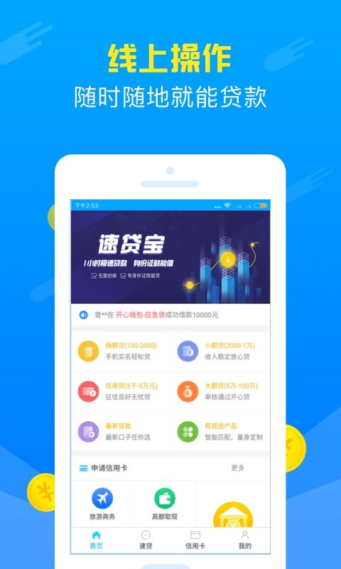 速贷宝