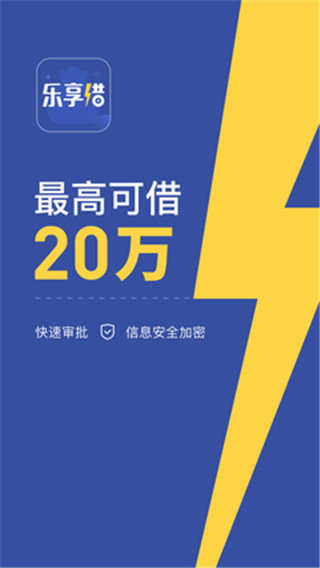 乐享借贷款