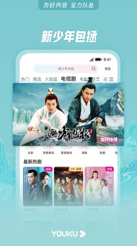 优酷视频电视剧免费app