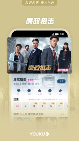优酷视频电视剧免费app