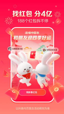 抖+音+免费+app