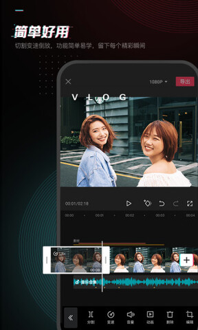 剪映app官方免费