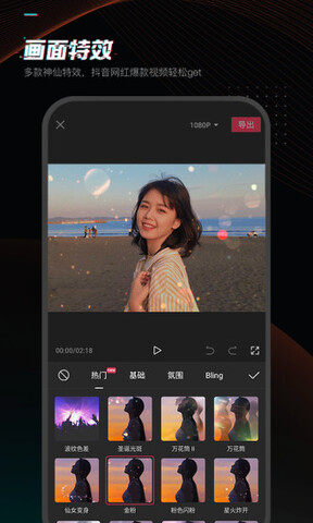 剪映app官方免费