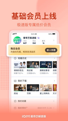 爱奇艺极速版2022免费版
