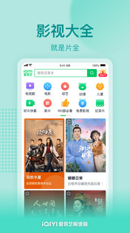 爱奇艺极速版2022免费版