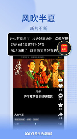 爱奇艺极速版2022免费版