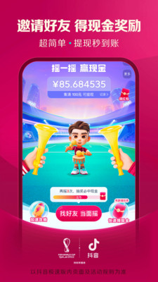 抖音极速版最新版