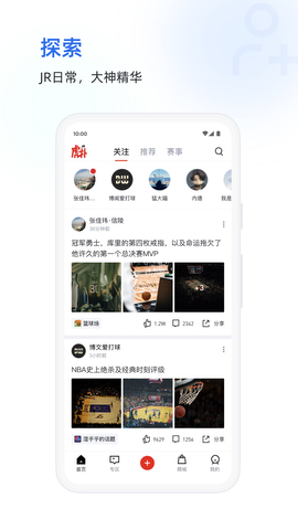 虎扑体育app