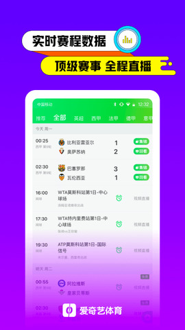 爱奇艺体育app