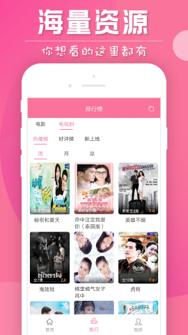 泰剧迷粉色版app