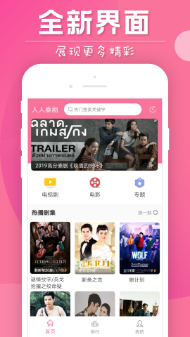 泰剧迷粉色版app