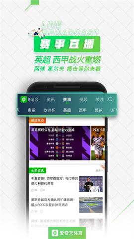 爱奇艺体育