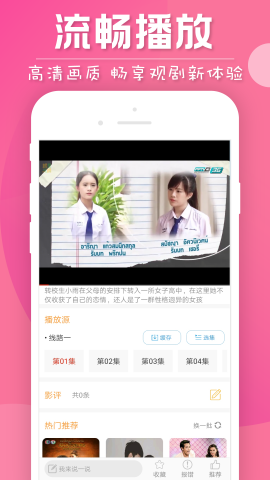 泰剧迷粉色版app