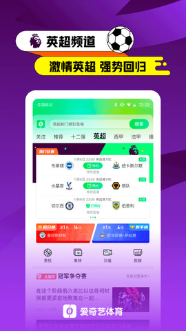 爱奇艺体育app