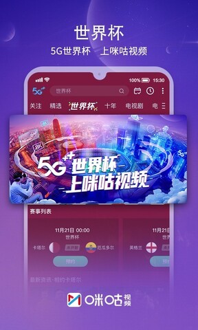 咪咕体育