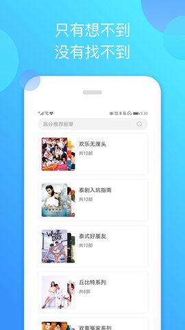 泰剧迷app最新