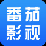 番茄影视大全免费版