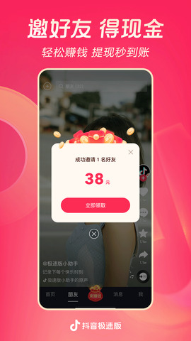 2022年抖音极速版官方正版