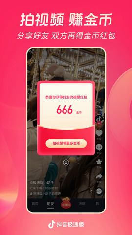 2022年抖音极速版官方正版