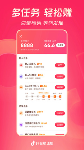 2022年抖音极速版官方正版