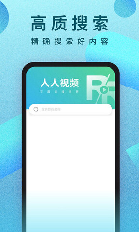 人人视频APP