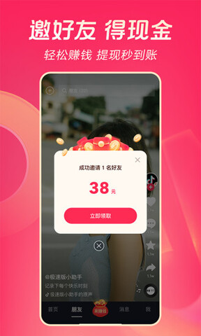 抖音极速版2022最新版本