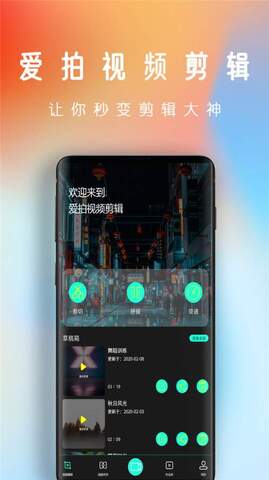 拍视频剪辑