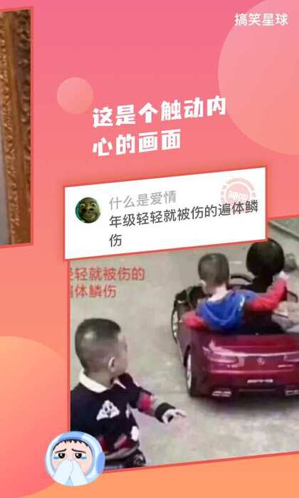 搞笑星球截图3