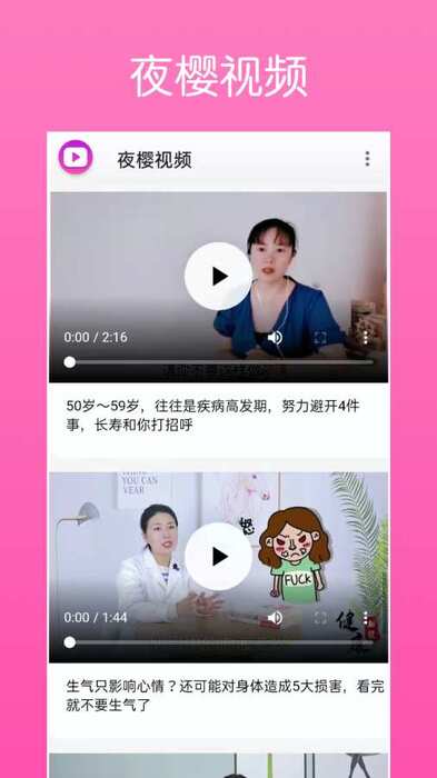 夜樱视频截图3