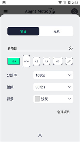alight+motion剪辑软件